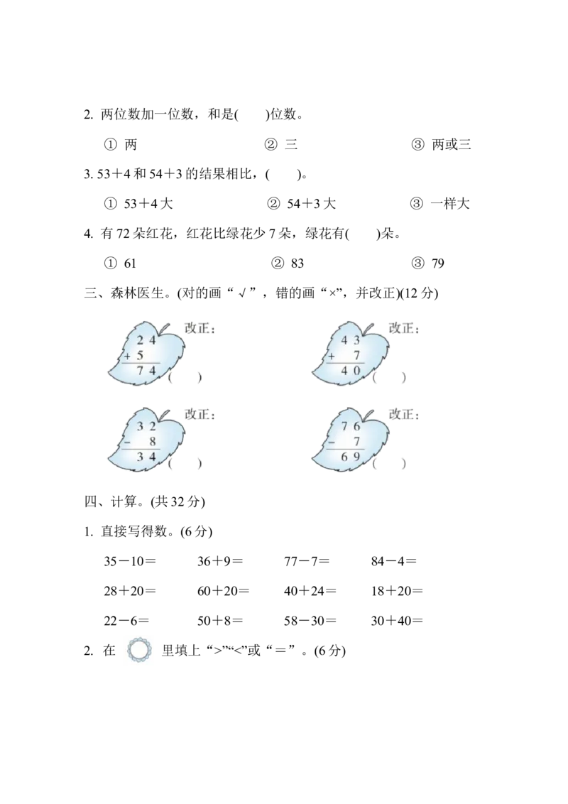 第五单元检测卷2_一年级上下册资料_一年级上语数英上下册学习资料_3-6-4、小学一年级数学下册_冀教版_3、单元测试卷