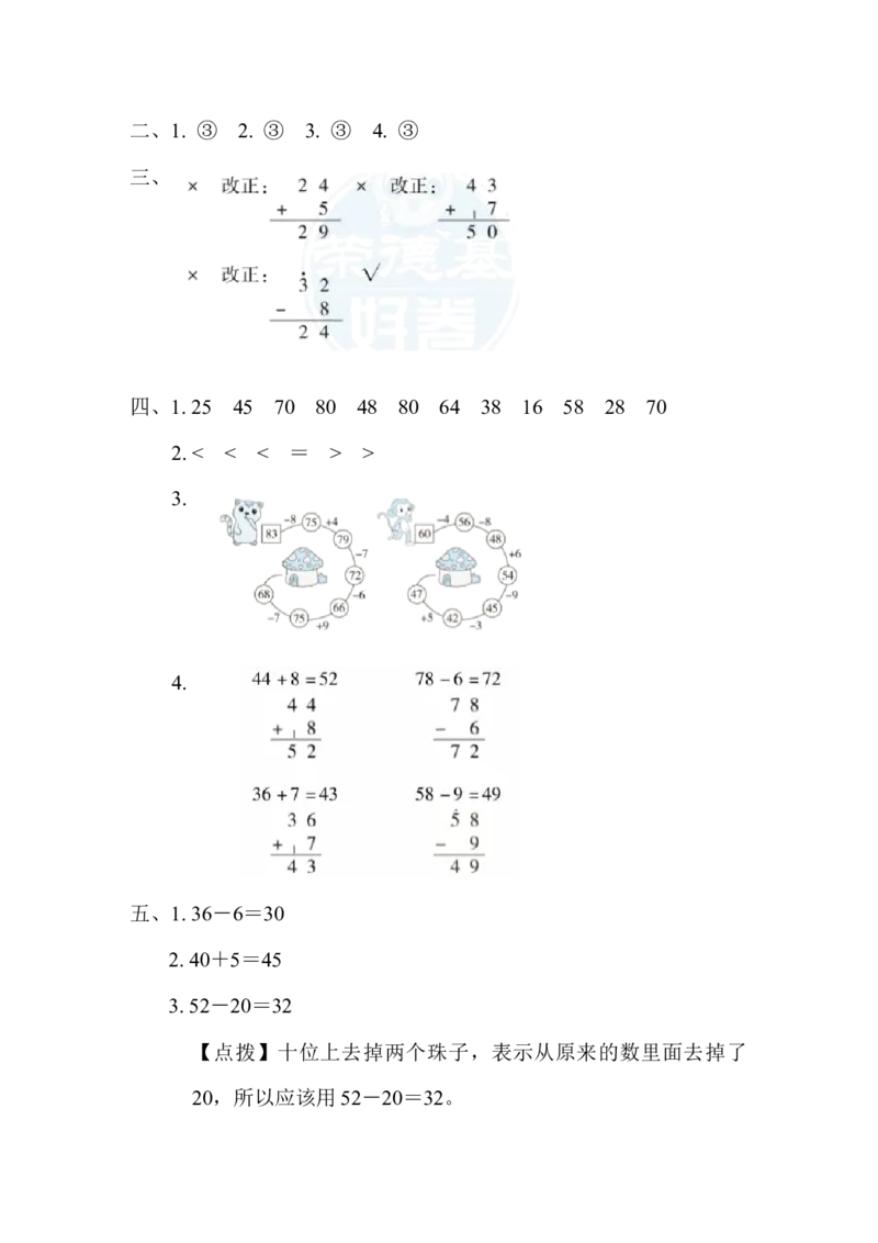 第五单元检测卷2_一年级上下册资料_一年级上语数英上下册学习资料_3-6-4、小学一年级数学下册_冀教版_3、单元测试卷