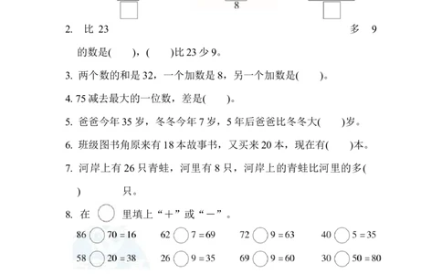 第五单元检测卷2_一年级上下册资料_一年级上语数英上下册学习资料_3-6-4、小学一年级数学下册_冀教版_3、单元测试卷