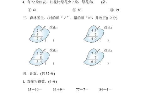 第五单元检测卷2_一年级上下册资料_一年级上语数英上下册学习资料_3-6-4、小学一年级数学下册_冀教版_3、单元测试卷