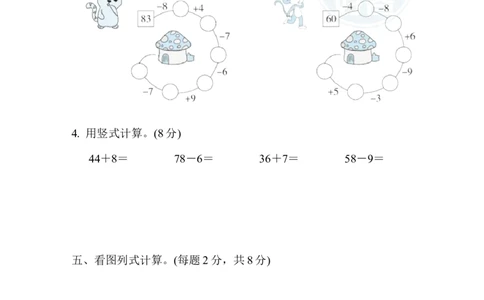 第五单元检测卷2_一年级上下册资料_一年级上语数英上下册学习资料_3-6-4、小学一年级数学下册_冀教版_3、单元测试卷