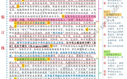 0403---标注白-善用传统文化打造育人&ldquo;金课&rdquo;_2026考公资料_（57）申论材料_00、笔杆子晨读材料_2024笔杆子晨读_笔杆子4月时政_0403善用传统文化打造育人&ldquo;金课&rdquo;