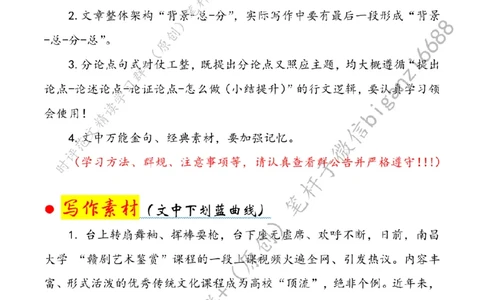 0403---标注白-善用传统文化打造育人&ldquo;金课&rdquo;_2026考公资料_（57）申论材料_00、笔杆子晨读材料_2024笔杆子晨读_笔杆子4月时政_0403善用传统文化打造育人&ldquo;金课&rdquo;