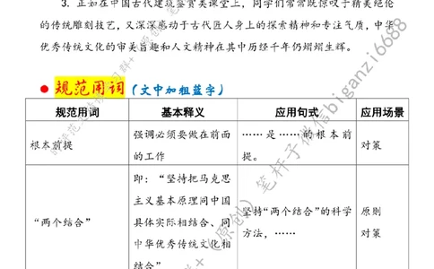 0403---标注白-善用传统文化打造育人&ldquo;金课&rdquo;_2026考公资料_（57）申论材料_00、笔杆子晨读材料_2024笔杆子晨读_笔杆子4月时政_0403善用传统文化打造育人&ldquo;金课&rdquo;