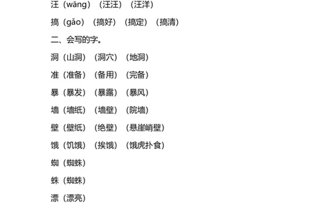 部编版语文三年级上册第四单元知识要点汇总_三年级上下册资料_小学三年级学习资料-25年更新版_3-01、小学三年级语文上册_3-1-1、复习、知识点、归纳汇总