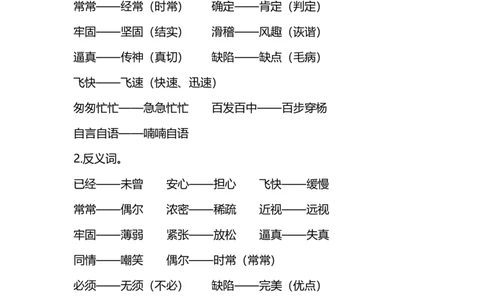 部编版语文三年级上册第四单元知识要点汇总_三年级上下册资料_小学三年级学习资料-25年更新版_3-01、小学三年级语文上册_3-1-1、复习、知识点、归纳汇总