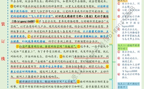 0404---标注绿-让主流声音与时代同频共振_2026考公资料_（57）申论材料_00、笔杆子晨读材料_2024笔杆子晨读_笔杆子4月时政_0404让主流声音与时代同频共振