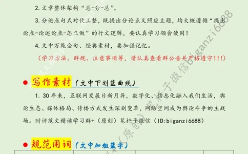 0404---标注绿-让主流声音与时代同频共振_2026考公资料_（57）申论材料_00、笔杆子晨读材料_2024笔杆子晨读_笔杆子4月时政_0404让主流声音与时代同频共振