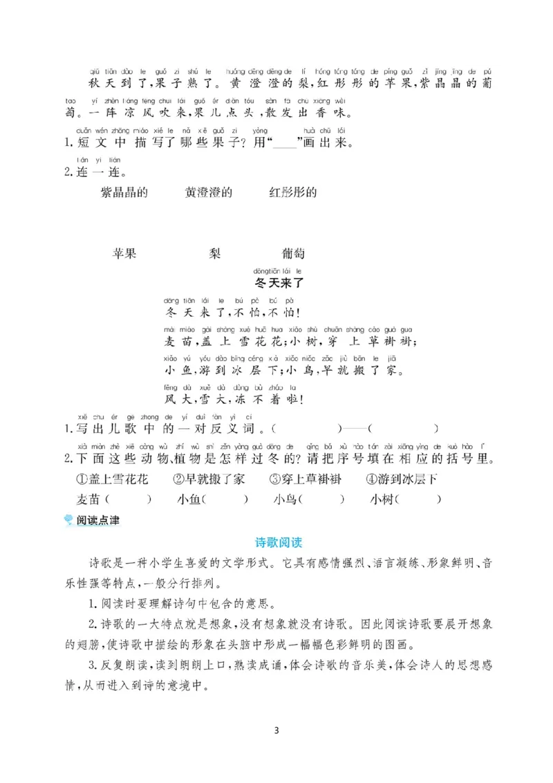 第4单元阅读理解练习_一年级上下册资料_一年级上语数英上下册学习资料_3-6-1、小学一年级语文上册_统编、部编、人教（语文全国统一只有一个版）_3、单元测试卷