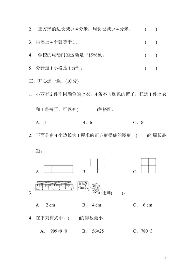 期末真题检测卷.7_三年级上下册资料_三年级上语数英上下册学习资料_3-8-3、小学三年级数学上册_青岛版_5、期末测试卷