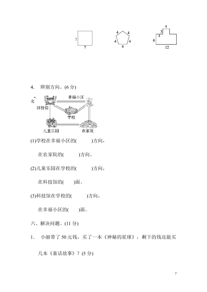 期末真题检测卷.7_三年级上下册资料_三年级上语数英上下册学习资料_3-8-3、小学三年级数学上册_青岛版_5、期末测试卷