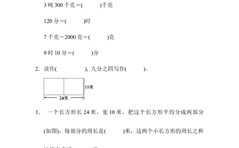 期末真题检测卷.7_三年级上下册资料_三年级上语数英上下册学习资料_3-8-3、小学三年级数学上册_青岛版_5、期末测试卷