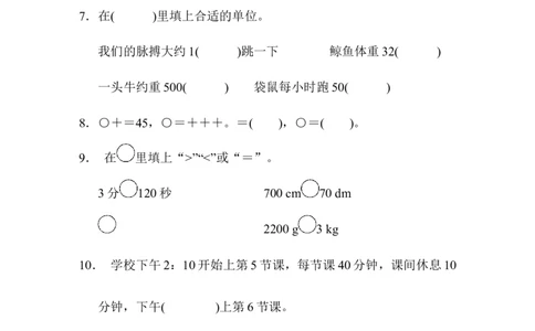 期末真题检测卷.7_三年级上下册资料_三年级上语数英上下册学习资料_3-8-3、小学三年级数学上册_青岛版_5、期末测试卷