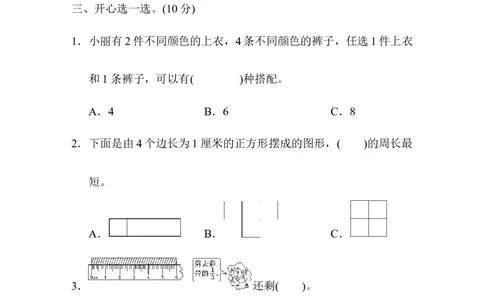 期末真题检测卷.7_三年级上下册资料_三年级上语数英上下册学习资料_3-8-3、小学三年级数学上册_青岛版_5、期末测试卷