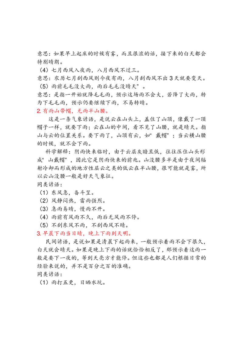 语文1年级下册古诗与日积月累（注释、译文）_一年级上下册资料_小学一年级学习资料-25年更新版_1-02、小学一年级语文下册_3-6-2-1、复习、知识点、归纳汇总_部编（人教）版_知识汇总
