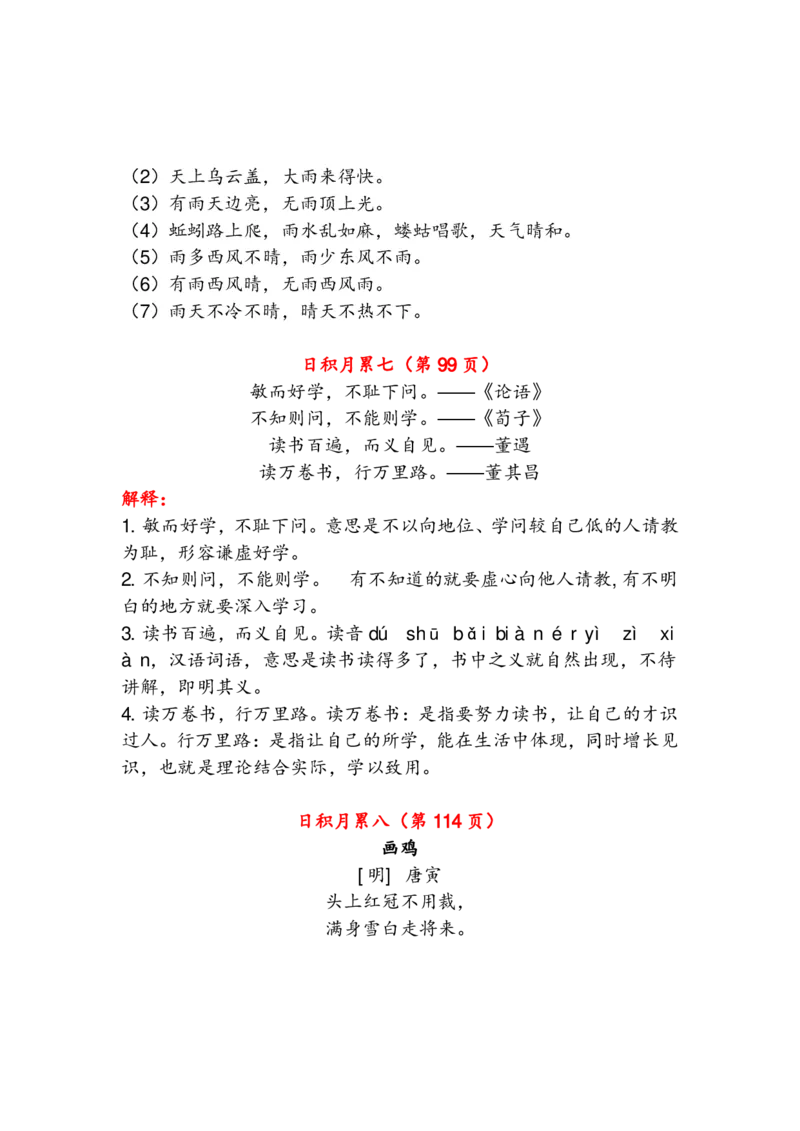语文1年级下册古诗与日积月累（注释、译文）_一年级上下册资料_小学一年级学习资料-25年更新版_1-02、小学一年级语文下册_3-6-2-1、复习、知识点、归纳汇总_部编（人教）版_知识汇总