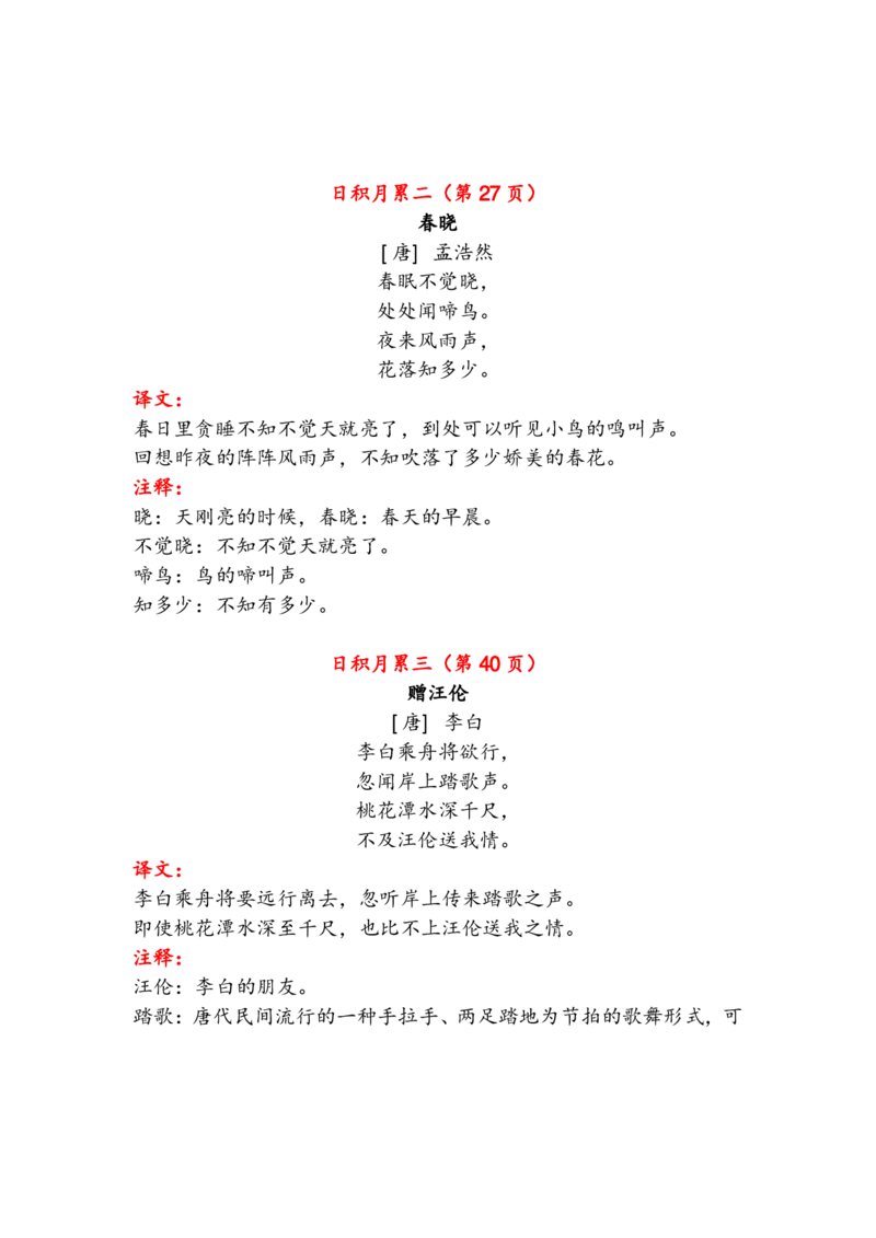 语文1年级下册古诗与日积月累（注释、译文）_一年级上下册资料_小学一年级学习资料-25年更新版_1-02、小学一年级语文下册_3-6-2-1、复习、知识点、归纳汇总_部编（人教）版_知识汇总