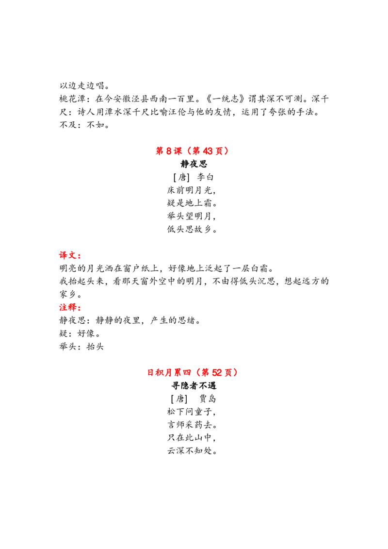 语文1年级下册古诗与日积月累（注释、译文）_一年级上下册资料_小学一年级学习资料-25年更新版_1-02、小学一年级语文下册_3-6-2-1、复习、知识点、归纳汇总_部编（人教）版_知识汇总