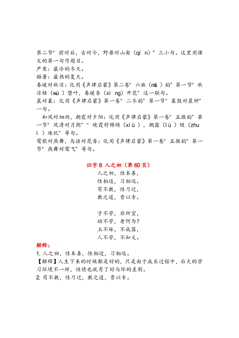 语文1年级下册古诗与日积月累（注释、译文）_一年级上下册资料_小学一年级学习资料-25年更新版_1-02、小学一年级语文下册_3-6-2-1、复习、知识点、归纳汇总_部编（人教）版_知识汇总