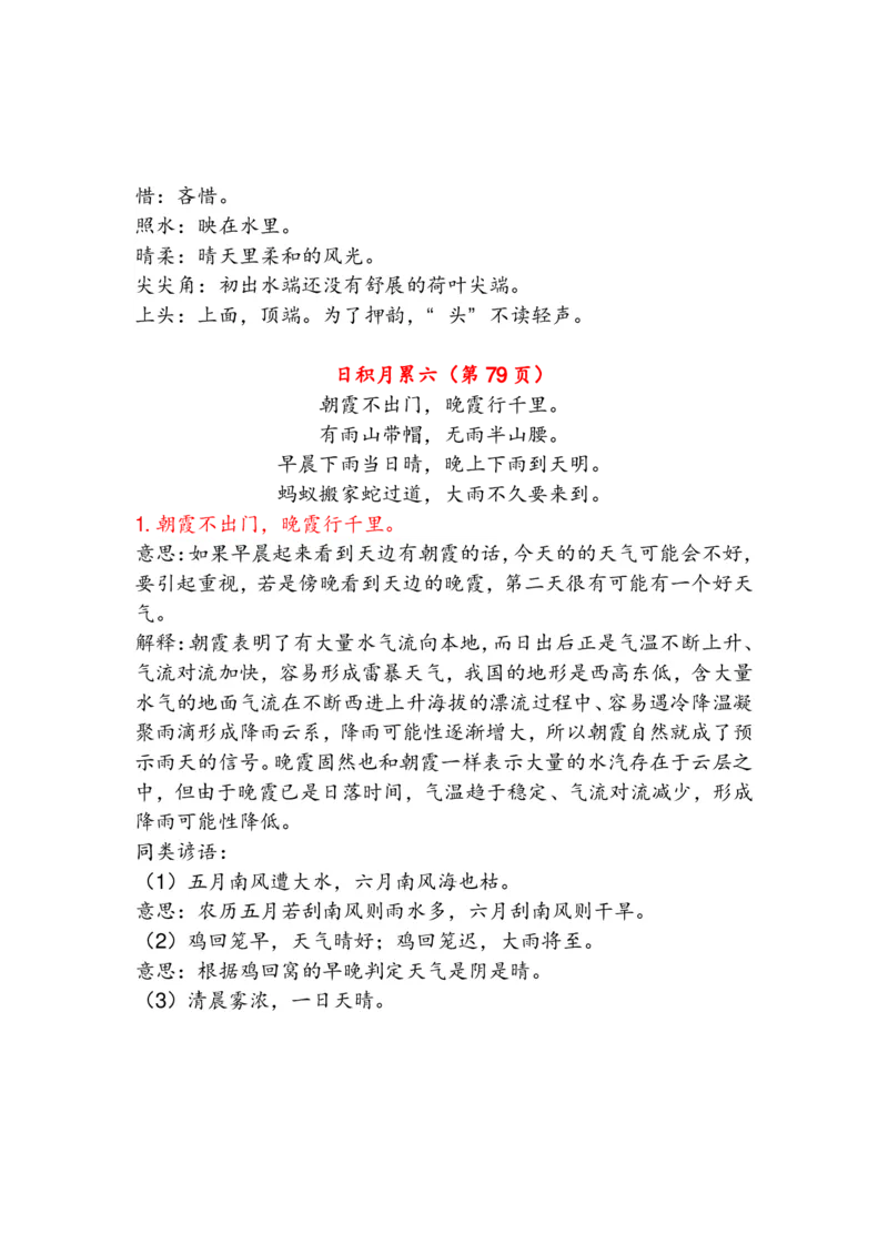语文1年级下册古诗与日积月累（注释、译文）_一年级上下册资料_小学一年级学习资料-25年更新版_1-02、小学一年级语文下册_3-6-2-1、复习、知识点、归纳汇总_部编（人教）版_知识汇总