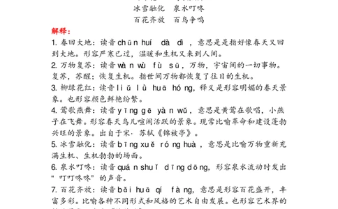 语文1年级下册古诗与日积月累（注释、译文）_一年级上下册资料_小学一年级学习资料-25年更新版_1-02、小学一年级语文下册_3-6-2-1、复习、知识点、归纳汇总_部编（人教）版_知识汇总