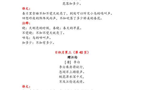 语文1年级下册古诗与日积月累（注释、译文）_一年级上下册资料_小学一年级学习资料-25年更新版_1-02、小学一年级语文下册_3-6-2-1、复习、知识点、归纳汇总_部编（人教）版_知识汇总