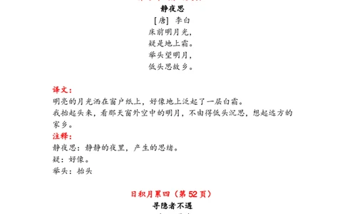 语文1年级下册古诗与日积月累（注释、译文）_一年级上下册资料_小学一年级学习资料-25年更新版_1-02、小学一年级语文下册_3-6-2-1、复习、知识点、归纳汇总_部编（人教）版_知识汇总