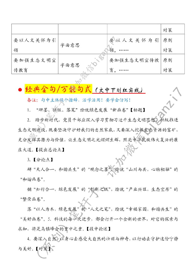 1127---标注白-&ldquo;研墨、铺纸、落笔&rdquo;绘就绿色发展&ldquo;新画卷&rdquo;_2026考公资料_（57）申论材料_00、笔杆子晨读材料_2024笔杆子晨读_笔杆子11月时政_11月27日