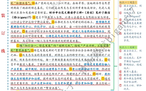 1127---标注白-&ldquo;研墨、铺纸、落笔&rdquo;绘就绿色发展&ldquo;新画卷&rdquo;_2026考公资料_（57）申论材料_00、笔杆子晨读材料_2024笔杆子晨读_笔杆子11月时政_11月27日