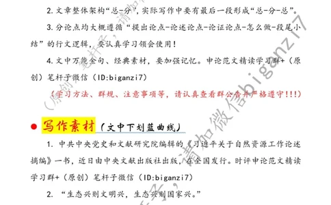 1127---标注白-&ldquo;研墨、铺纸、落笔&rdquo;绘就绿色发展&ldquo;新画卷&rdquo;_2026考公资料_（57）申论材料_00、笔杆子晨读材料_2024笔杆子晨读_笔杆子11月时政_11月27日