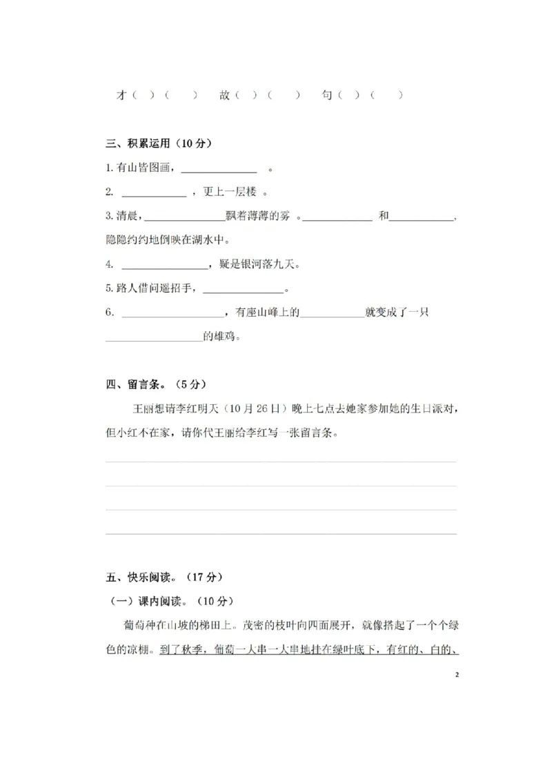 统编二年级语文上册第二次月考（二）_二年级上下册资料_小学二年级学习资料-25年更新版_2-01、小学二年级语文上册_2-1-2、练习题、作业、试题、试卷_月考试卷