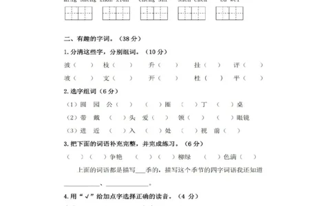 统编二年级语文上册第二次月考（二）_二年级上下册资料_小学二年级学习资料-25年更新版_2-01、小学二年级语文上册_2-1-2、练习题、作业、试题、试卷_月考试卷
