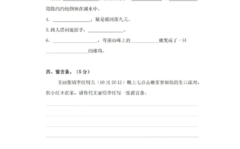 统编二年级语文上册第二次月考（二）_二年级上下册资料_小学二年级学习资料-25年更新版_2-01、小学二年级语文上册_2-1-2、练习题、作业、试题、试卷_月考试卷