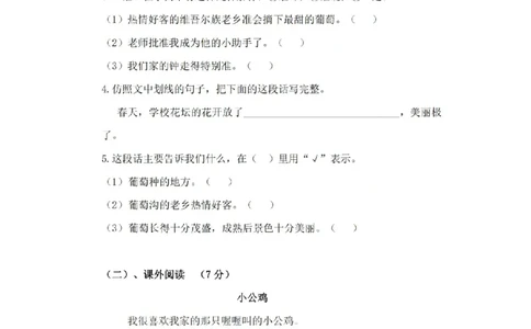 统编二年级语文上册第二次月考（二）_二年级上下册资料_小学二年级学习资料-25年更新版_2-01、小学二年级语文上册_2-1-2、练习题、作业、试题、试卷_月考试卷