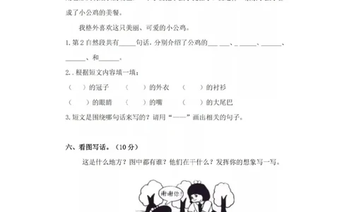 统编二年级语文上册第二次月考（二）_二年级上下册资料_小学二年级学习资料-25年更新版_2-01、小学二年级语文上册_2-1-2、练习题、作业、试题、试卷_月考试卷