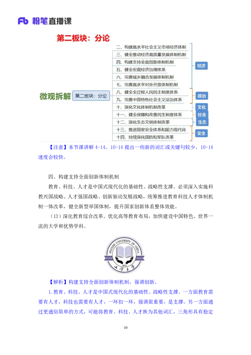 14.考点精讲-二十届三中全会2_2026考公资料_（49）政治理论合集_政治理论2025政治理论拔高班_讲义