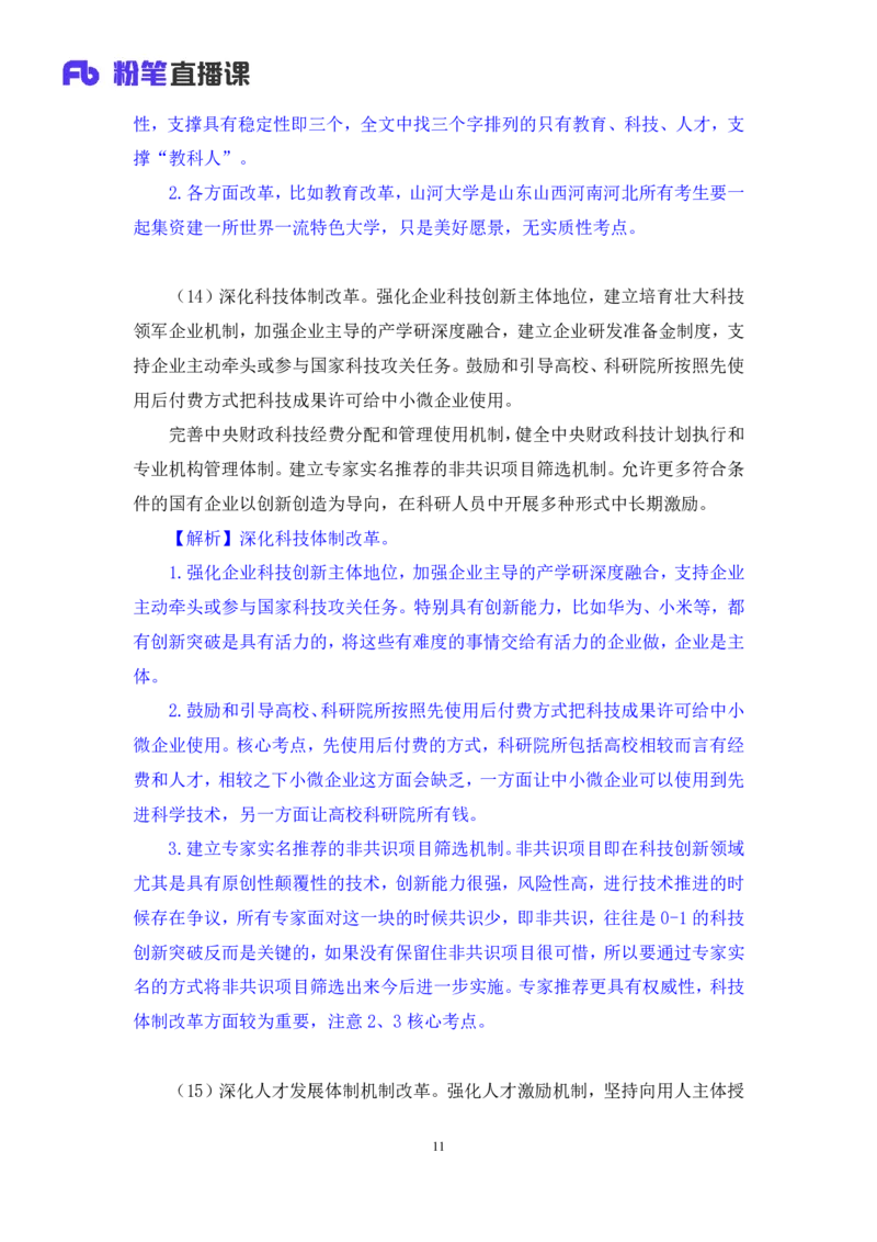 14.考点精讲-二十届三中全会2_2026考公资料_（49）政治理论合集_政治理论2025政治理论拔高班_讲义