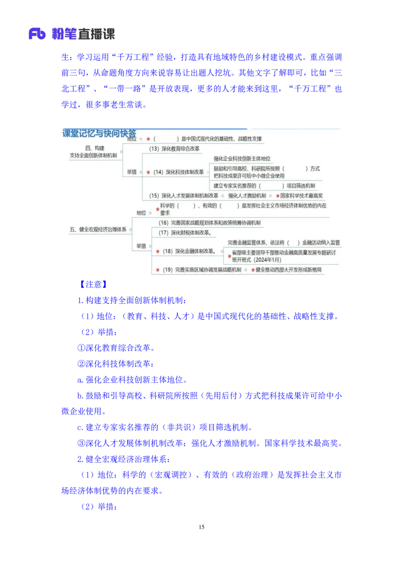 14.考点精讲-二十届三中全会2_2026考公资料_（49）政治理论合集_政治理论2025政治理论拔高班_讲义