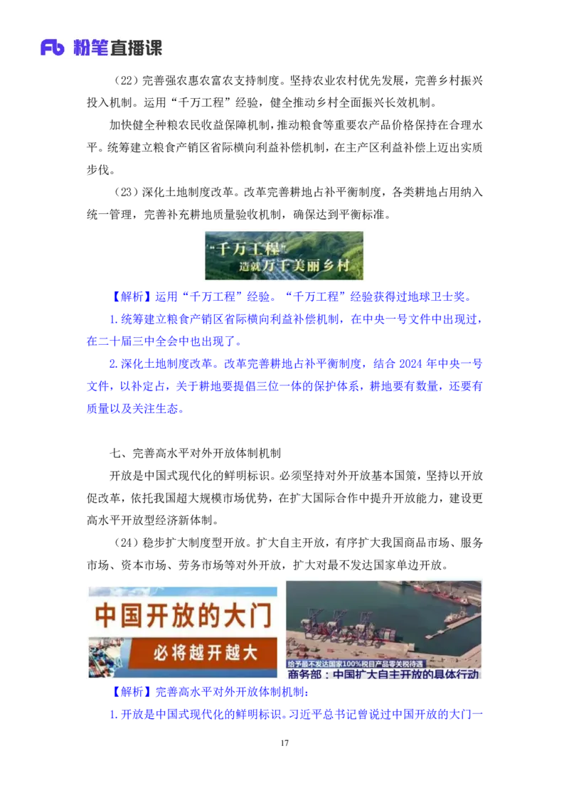 14.考点精讲-二十届三中全会2_2026考公资料_（49）政治理论合集_政治理论2025政治理论拔高班_讲义