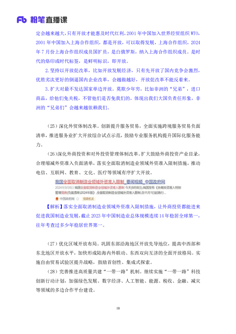 14.考点精讲-二十届三中全会2_2026考公资料_（49）政治理论合集_政治理论2025政治理论拔高班_讲义