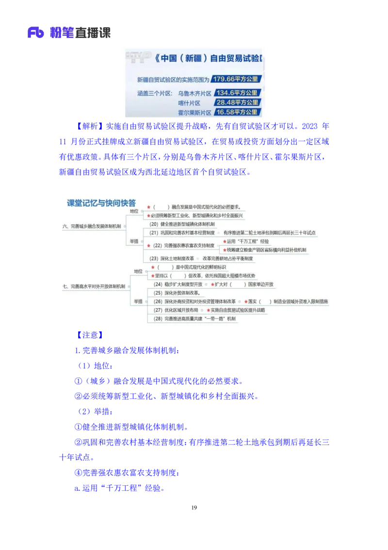 14.考点精讲-二十届三中全会2_2026考公资料_（49）政治理论合集_政治理论2025政治理论拔高班_讲义