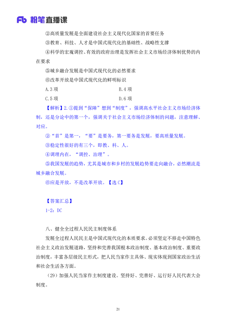 14.考点精讲-二十届三中全会2_2026考公资料_（49）政治理论合集_政治理论2025政治理论拔高班_讲义
