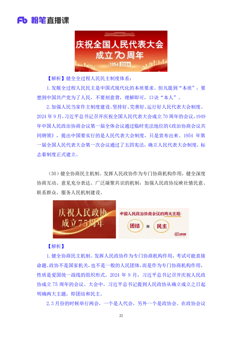 14.考点精讲-二十届三中全会2_2026考公资料_（49）政治理论合集_政治理论2025政治理论拔高班_讲义