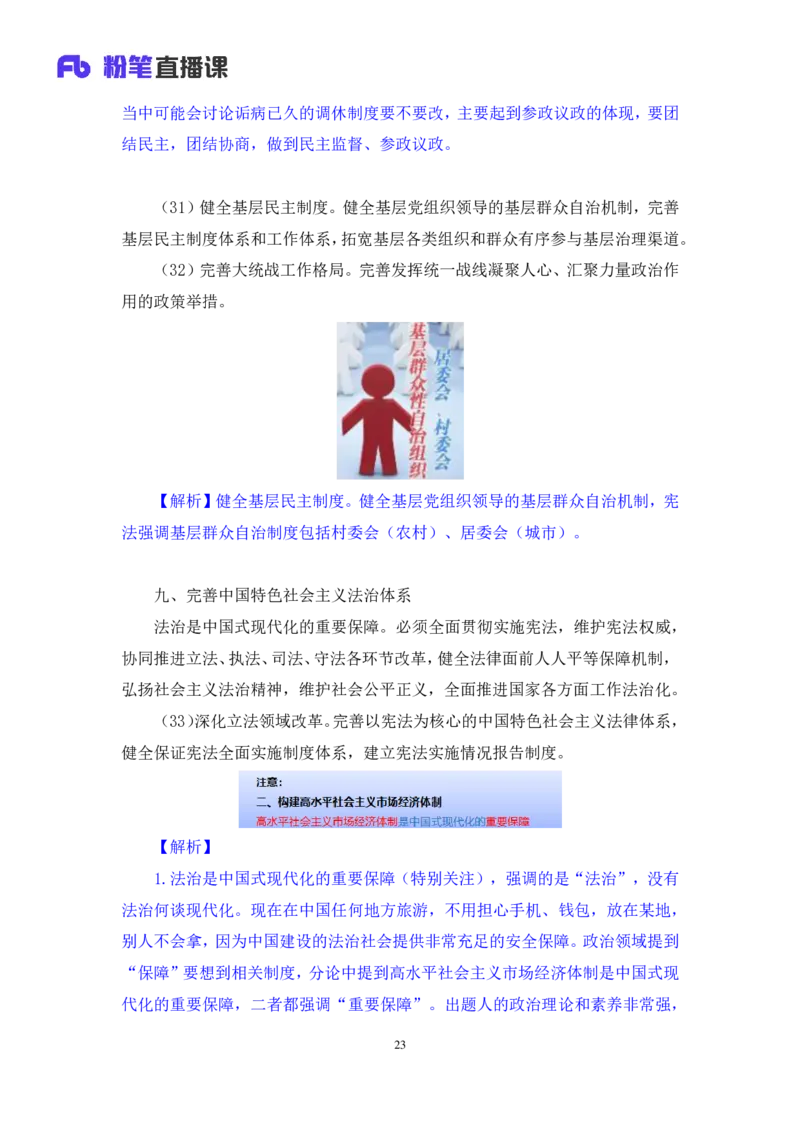 14.考点精讲-二十届三中全会2_2026考公资料_（49）政治理论合集_政治理论2025政治理论拔高班_讲义