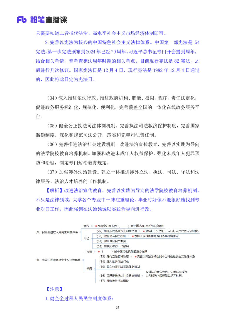 14.考点精讲-二十届三中全会2_2026考公资料_（49）政治理论合集_政治理论2025政治理论拔高班_讲义