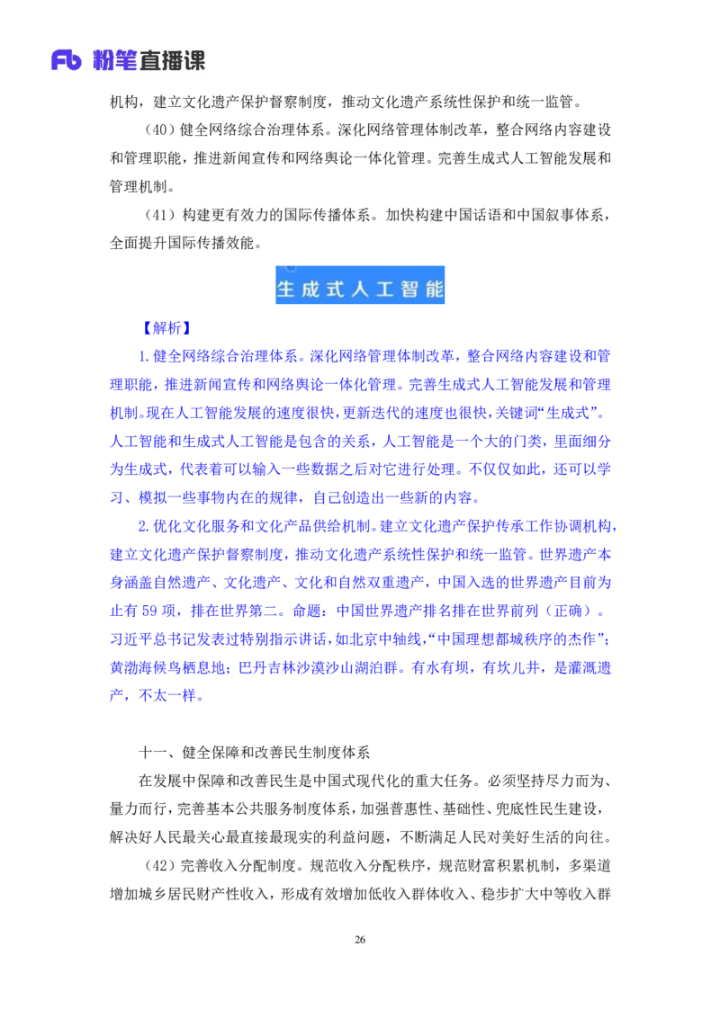 14.考点精讲-二十届三中全会2_2026考公资料_（49）政治理论合集_政治理论2025政治理论拔高班_讲义