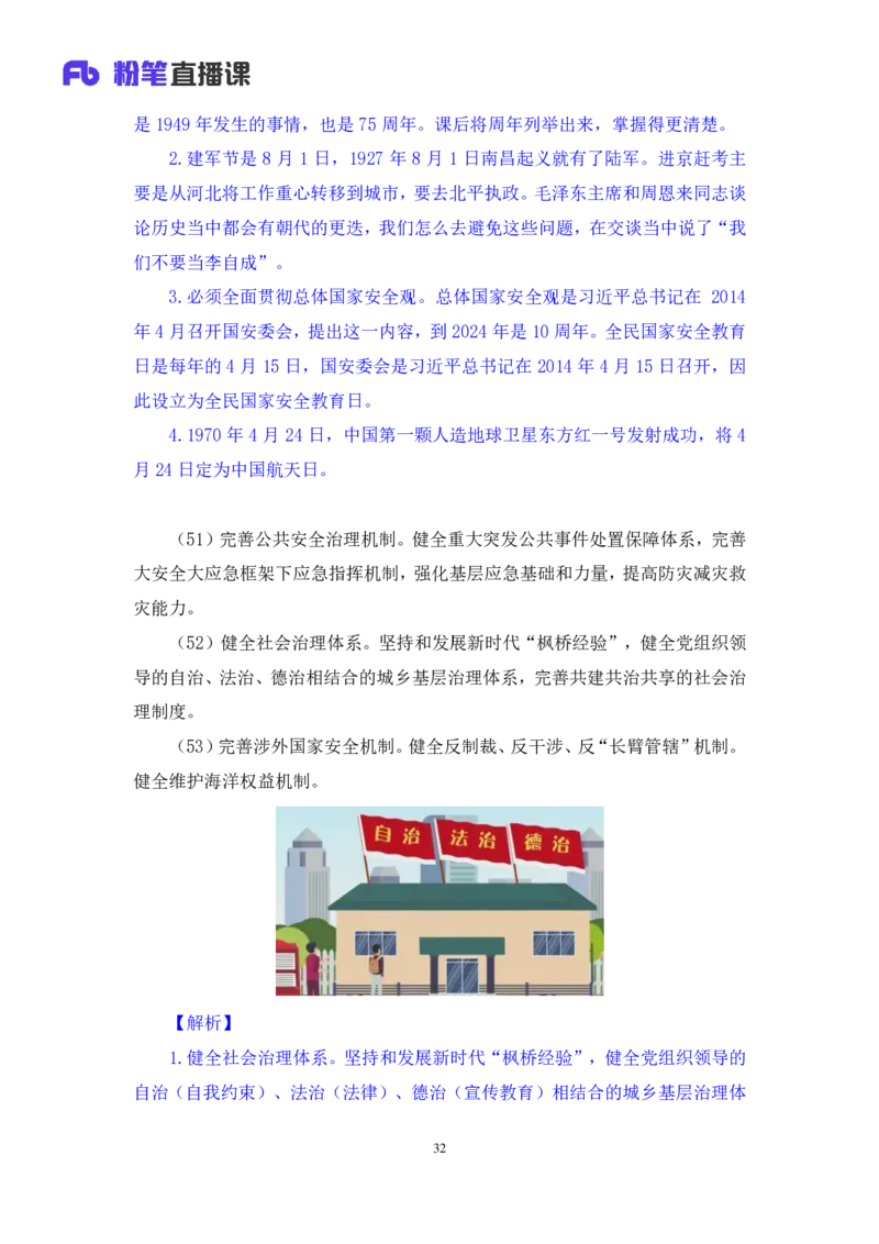 14.考点精讲-二十届三中全会2_2026考公资料_（49）政治理论合集_政治理论2025政治理论拔高班_讲义