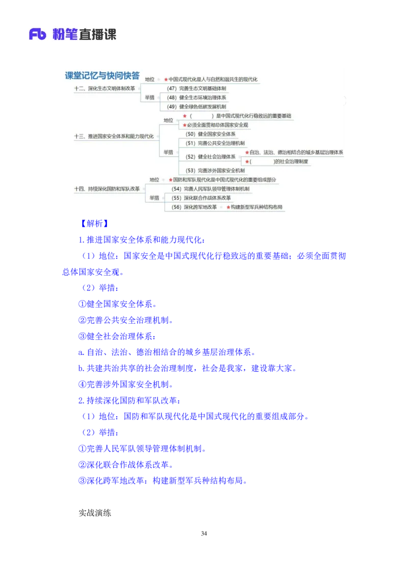 14.考点精讲-二十届三中全会2_2026考公资料_（49）政治理论合集_政治理论2025政治理论拔高班_讲义