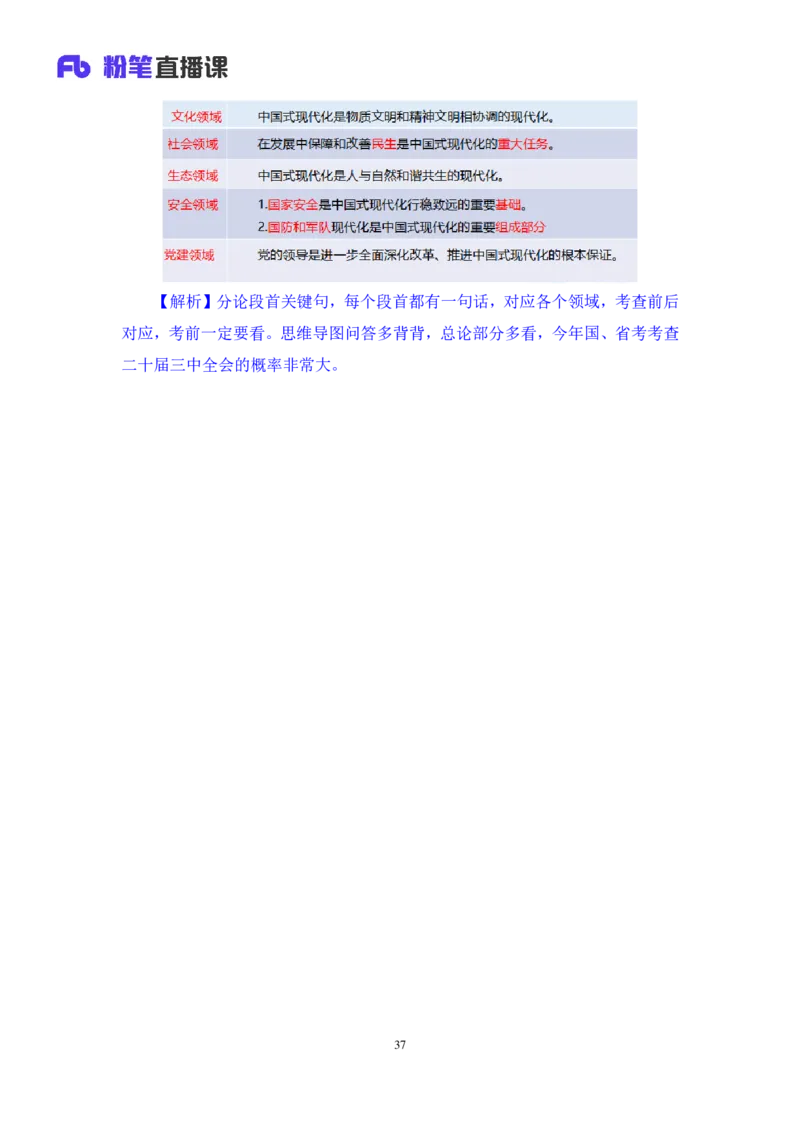 14.考点精讲-二十届三中全会2_2026考公资料_（49）政治理论合集_政治理论2025政治理论拔高班_讲义
