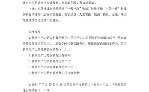 14.考点精讲-二十届三中全会2_2026考公资料_（49）政治理论合集_政治理论2025政治理论拔高班_讲义